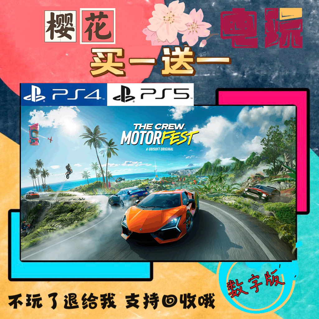 买一送一 酷飙车神 轰鸣盛典 PS4兼容PS5 数字游戏可认证下载版