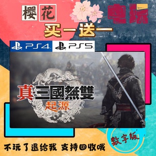 PS5 游戏 真三国无双起源 三国无双港版中文数字下载版 买一送一