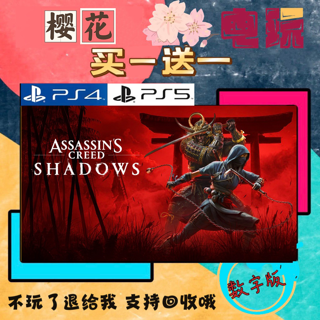 PS5 刺客信条影 独占游戏 版中文数字下载版 买一送一 国行通用
