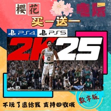 次世代 2K25 NBA2K25 PS4 PS5 游戏 数字下载版 可认证 国行港版