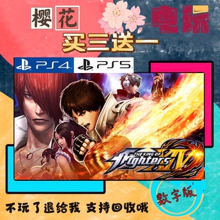 拳皇14 数字下载版 格斗之王 双人格斗 游戏 PS4兼容PS5 买一送一