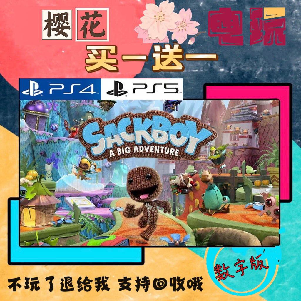 麻布仔大冒险 PS4 PS5游戏 数字下载版游戏 买一送一 双人游戏