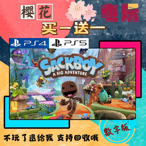 麻布仔大冒险 PS4 PS5游戏 数字下载版游戏 买一送一 双人游戏
