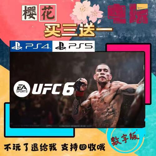 UFC6 终极格斗 PS5买一送一 数字下载版游戏 认证国行港版通用