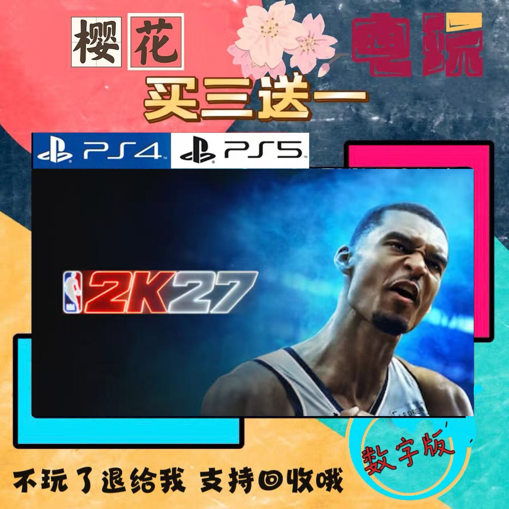 NBA2K27 PS4 PS5 买一送一 数字下载版游戏 认证国行通用港服通用