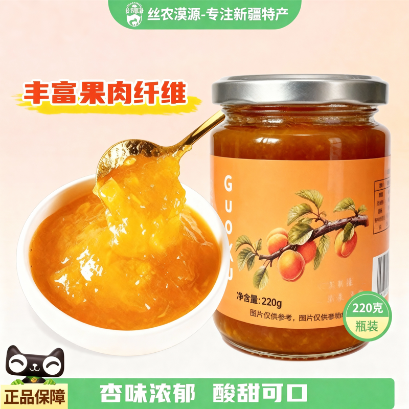 杏子酱鲜熬杏酱新疆特产黄杏果酱无花果酱早餐面包烘焙冰美式冲饮