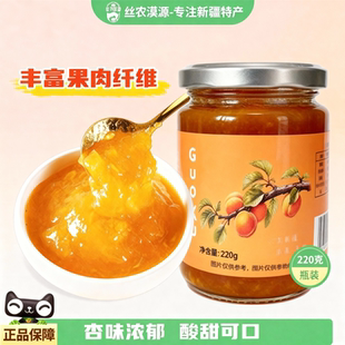 杏子酱鲜熬杏酱新疆特产黄杏果酱无花果酱早餐面包烘焙冰美式冲饮