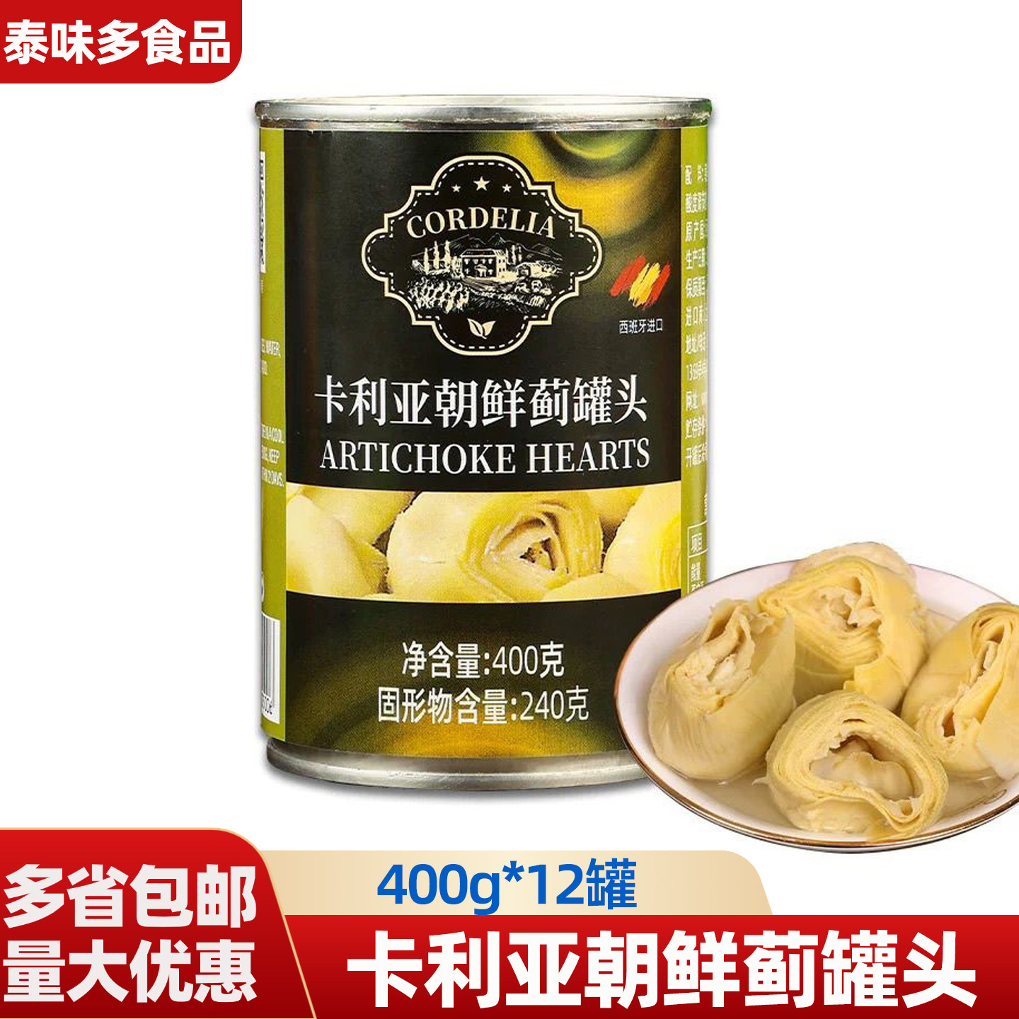 卡利亚朝鲜蓟罐头400g*12罐西班牙亚枝竹芯洋蓟芯沙拉披萨原料