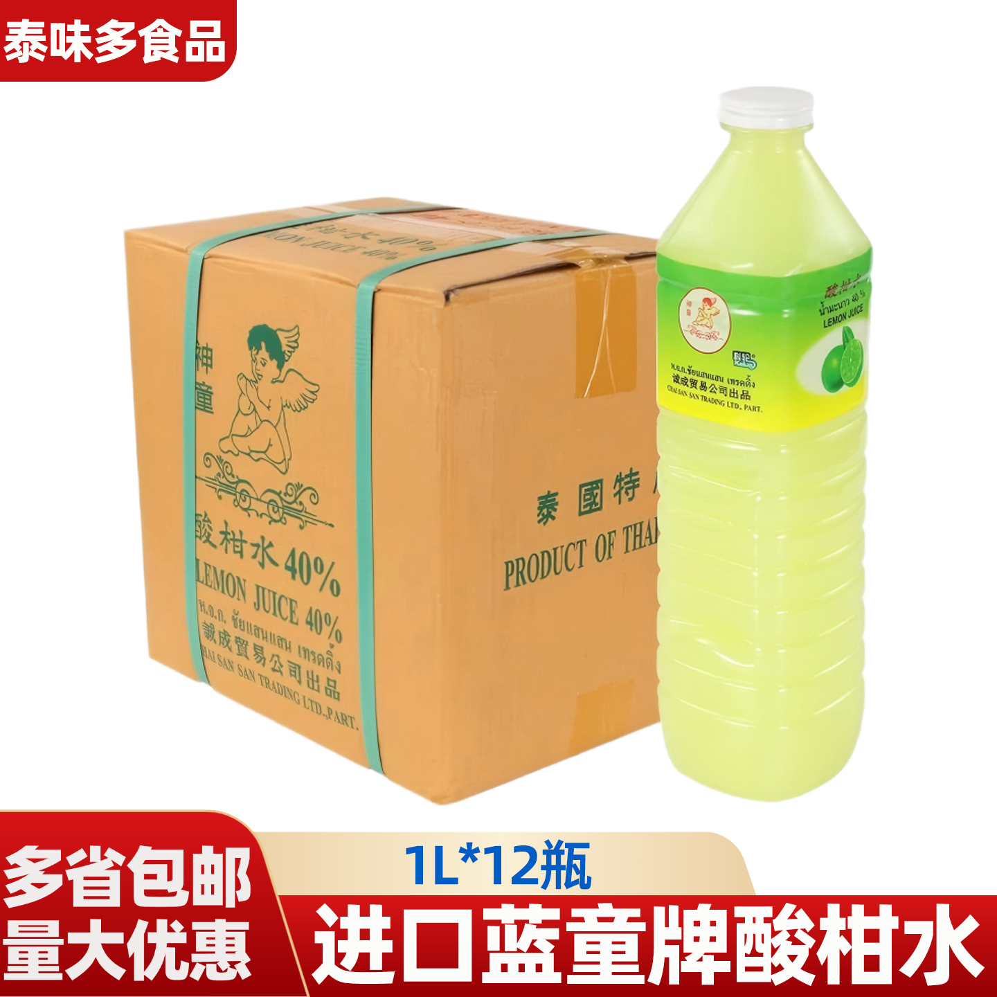 泰国进口蓝童牌酸柑水 柠檬汁 泰青柠汁 蓝童酸柑水 整箱1L*12瓶