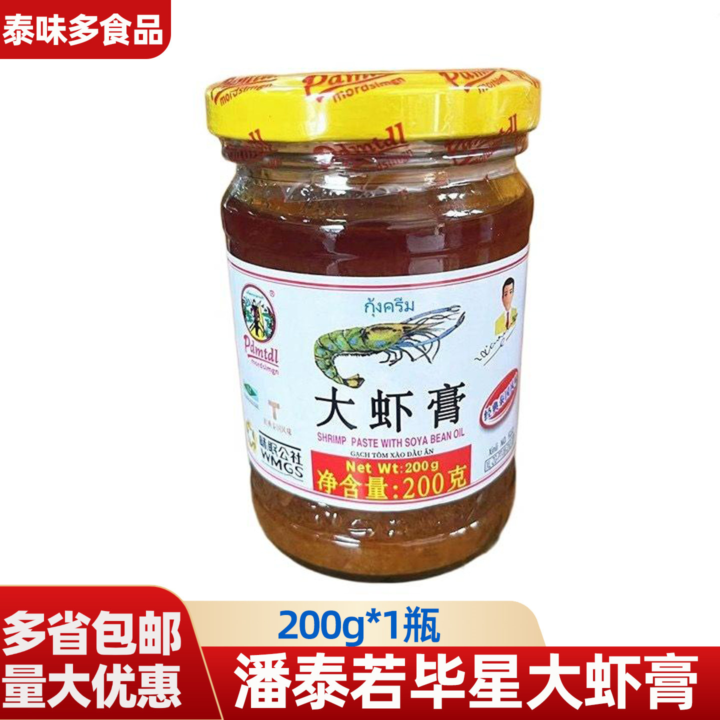 潘泰若毕星大虾膏200g泰国风味炒饭原料鲜虾酱虾头油蝦酱蘸酱炒菜