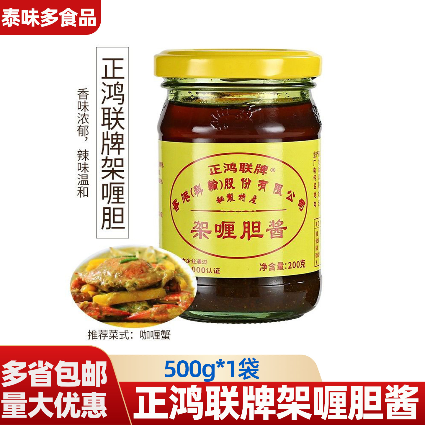 香港风味正鸿联牌咖喱胆200g 架喱胆油咖喱酱茶餐厅调味商用包邮