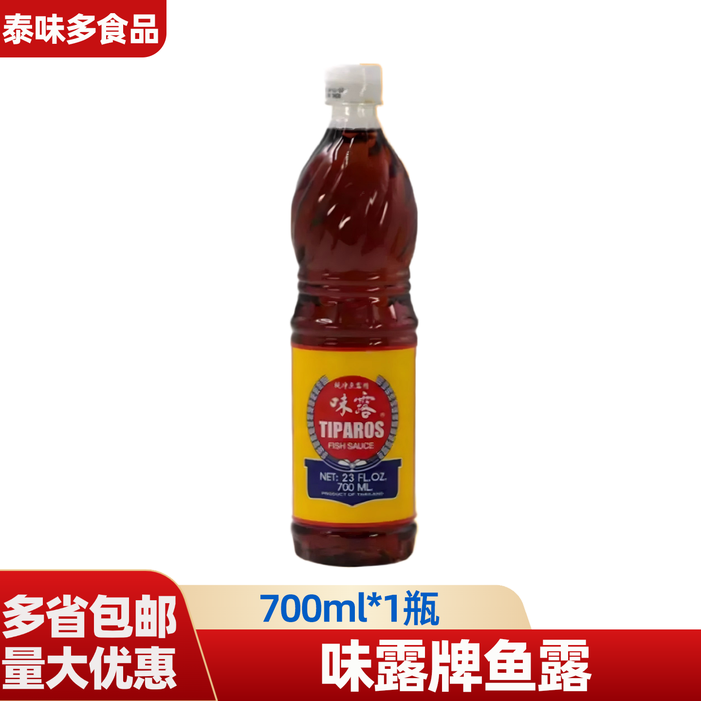 泰国原装进口味露牌鱼露正宗泰式风味商用家用调味烹饪海鲜肉类