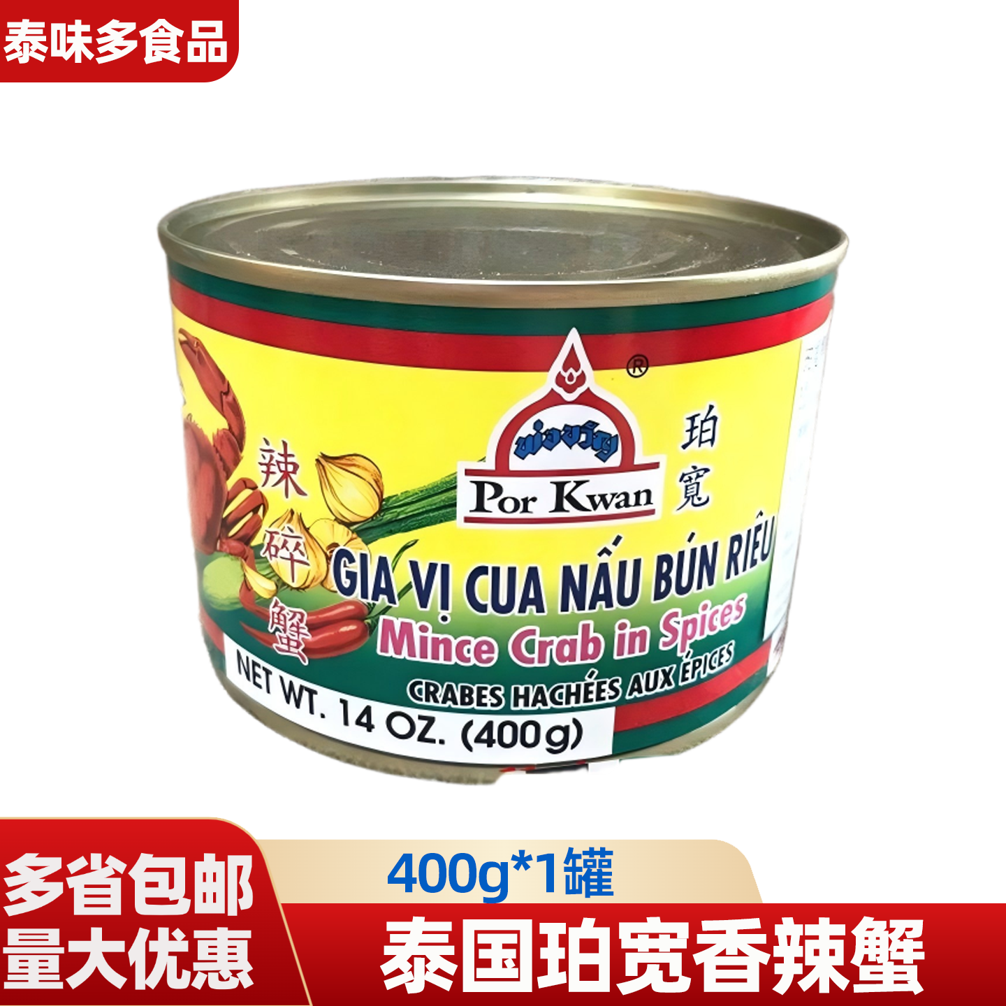 泰国珀宽香辣蟹酱400g辣碎蟹辣酱