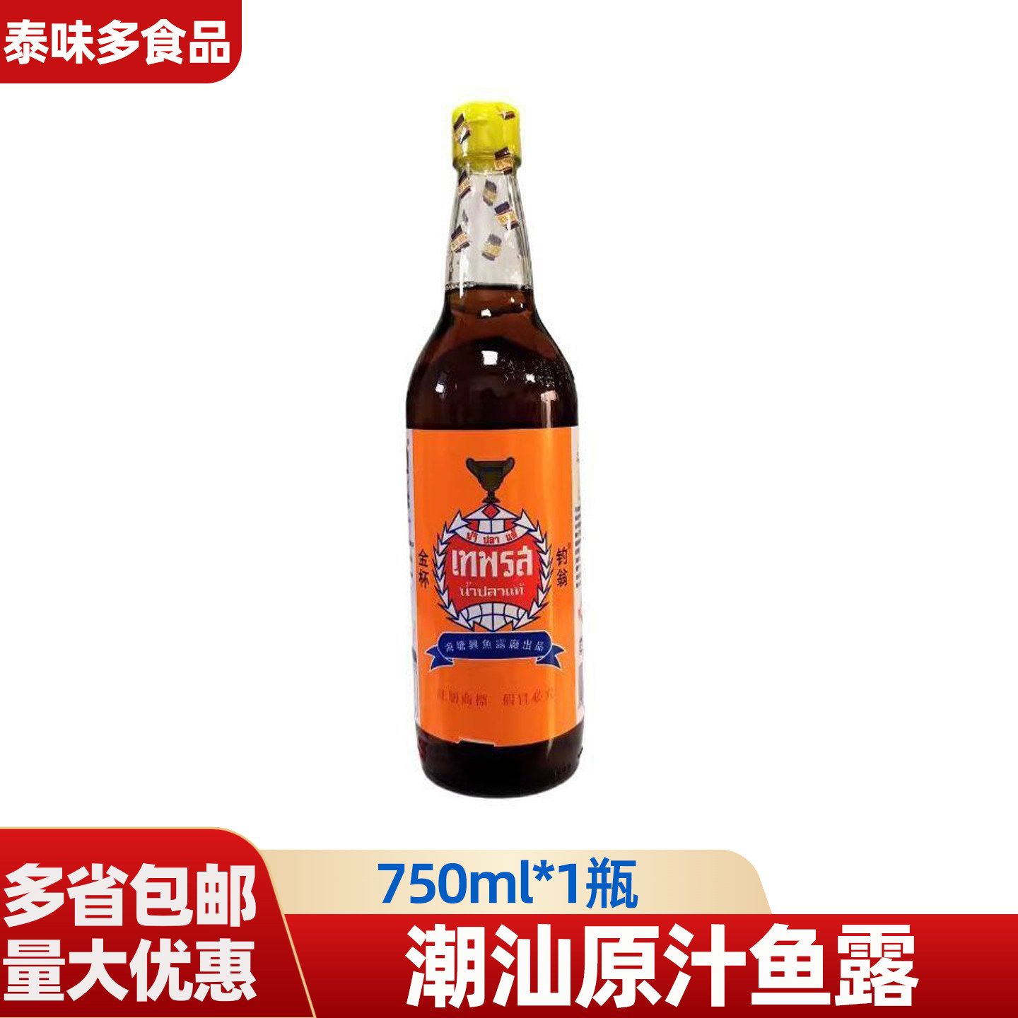 潮汕特级原汁鱼露750ml韩国泡菜专用调味料 泰国风味鱼露虾鱼酱油图片