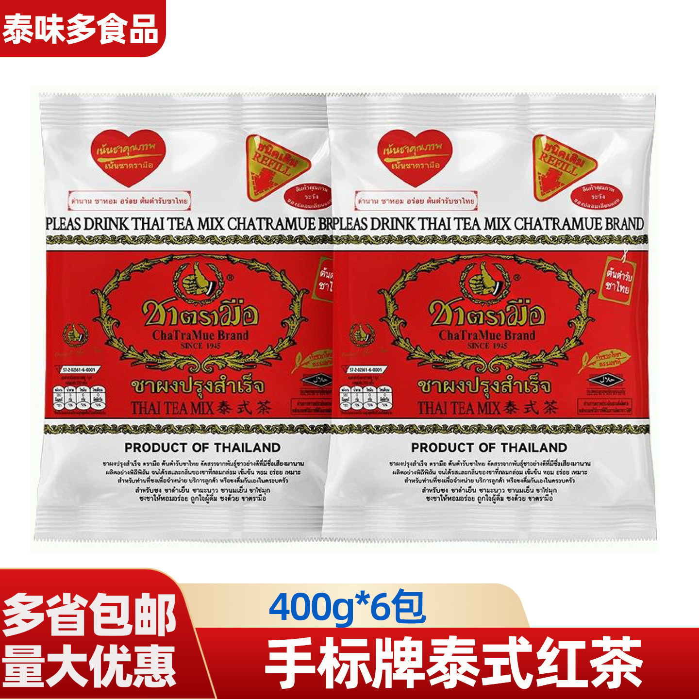 泰国原装进口现货手标红茶泰式茶商用奶茶店原料冷饮袋装奶茶