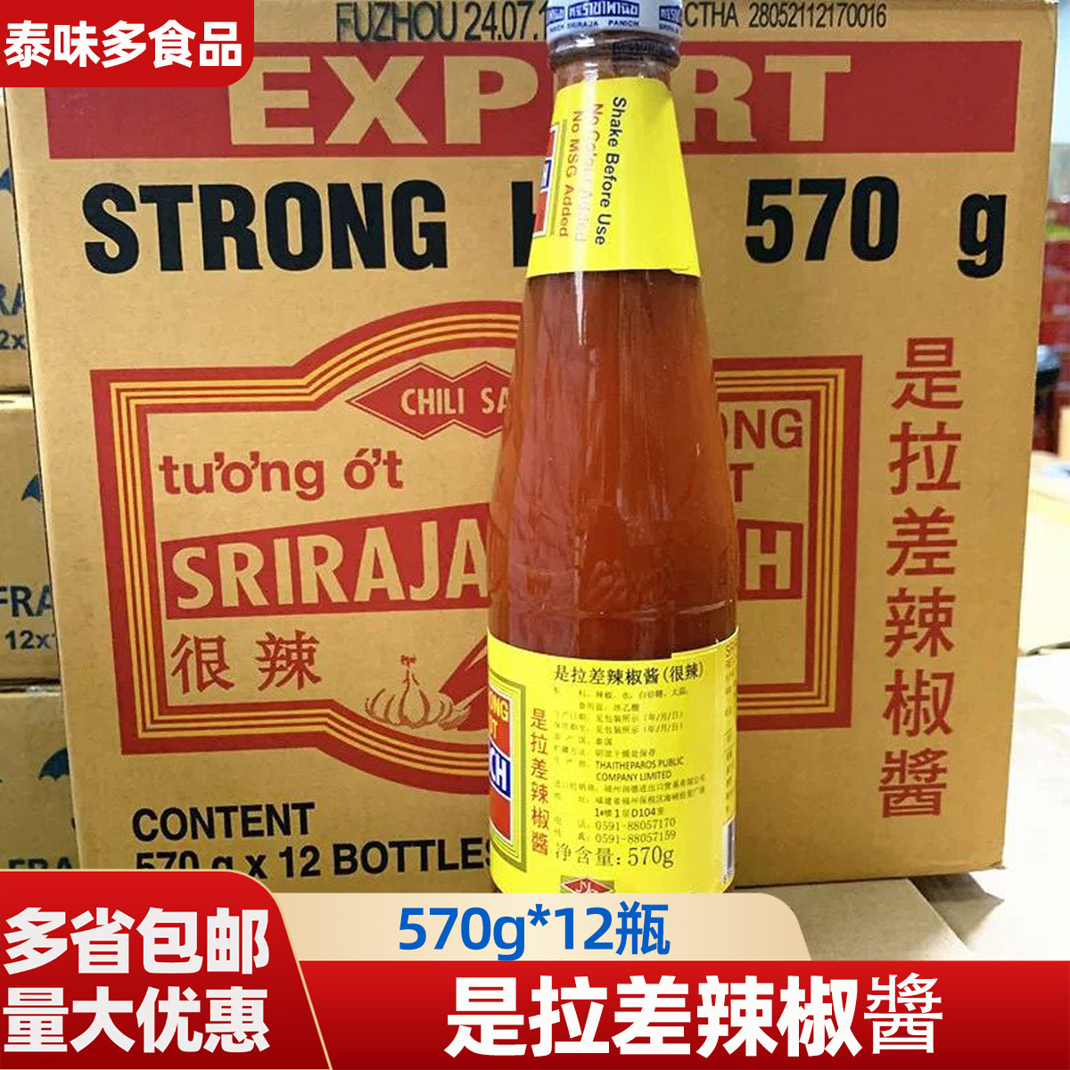 泰国金山牌重辣是拉差辣椒酱570g*12瓶 泰式蘸酱调味料整箱调料