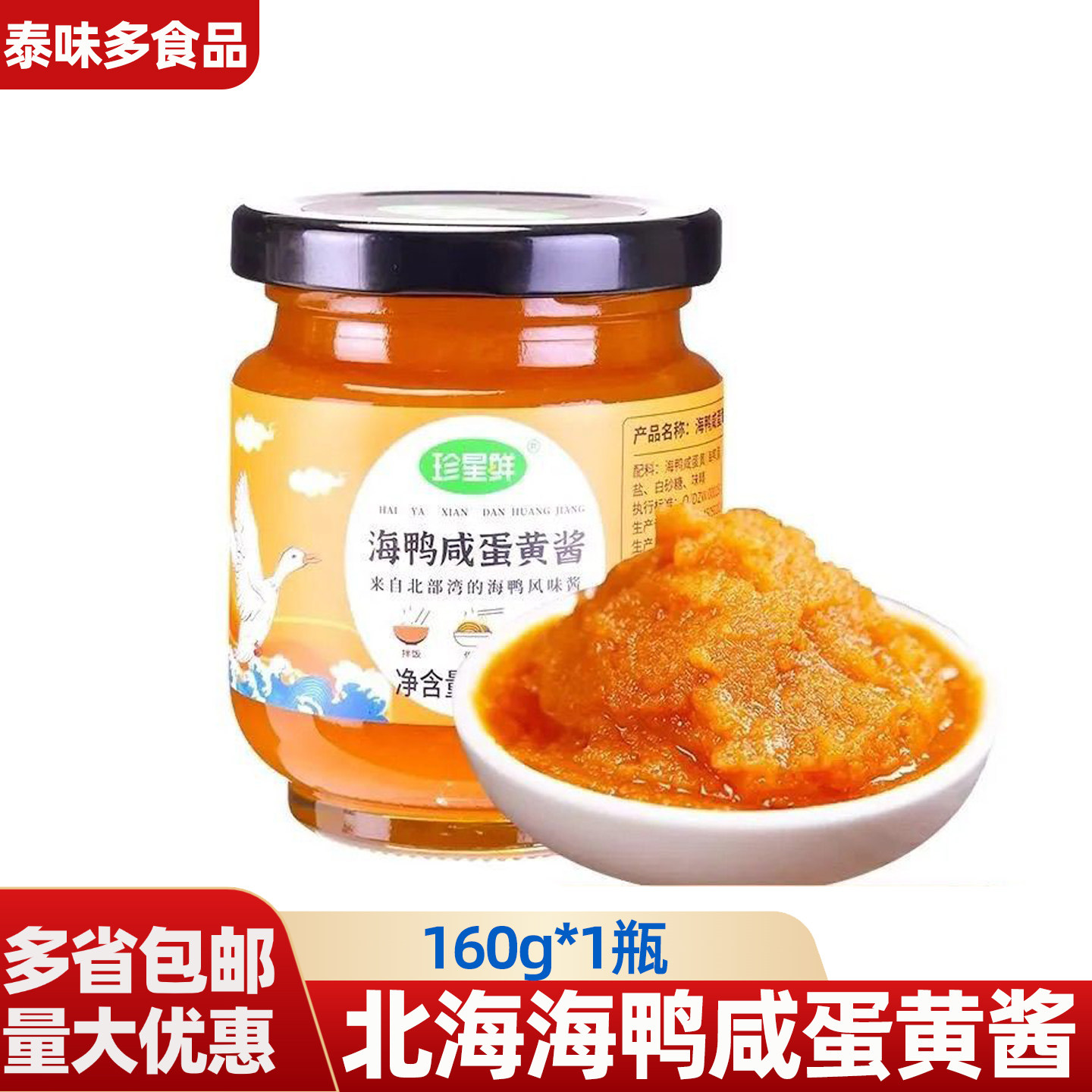 珍星鲜广西北海正宗海鸭咸蛋黄酱