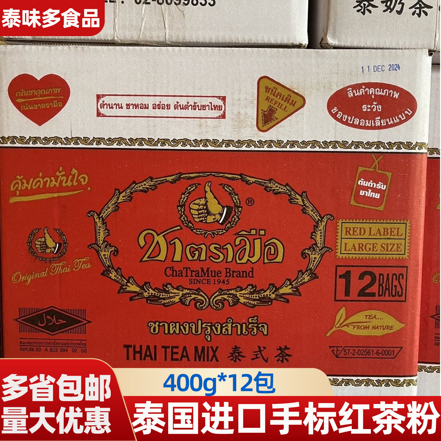 泰国进口手标红茶粉400g*12包手打泰式红茶 泰式迷你椰奶茶原料