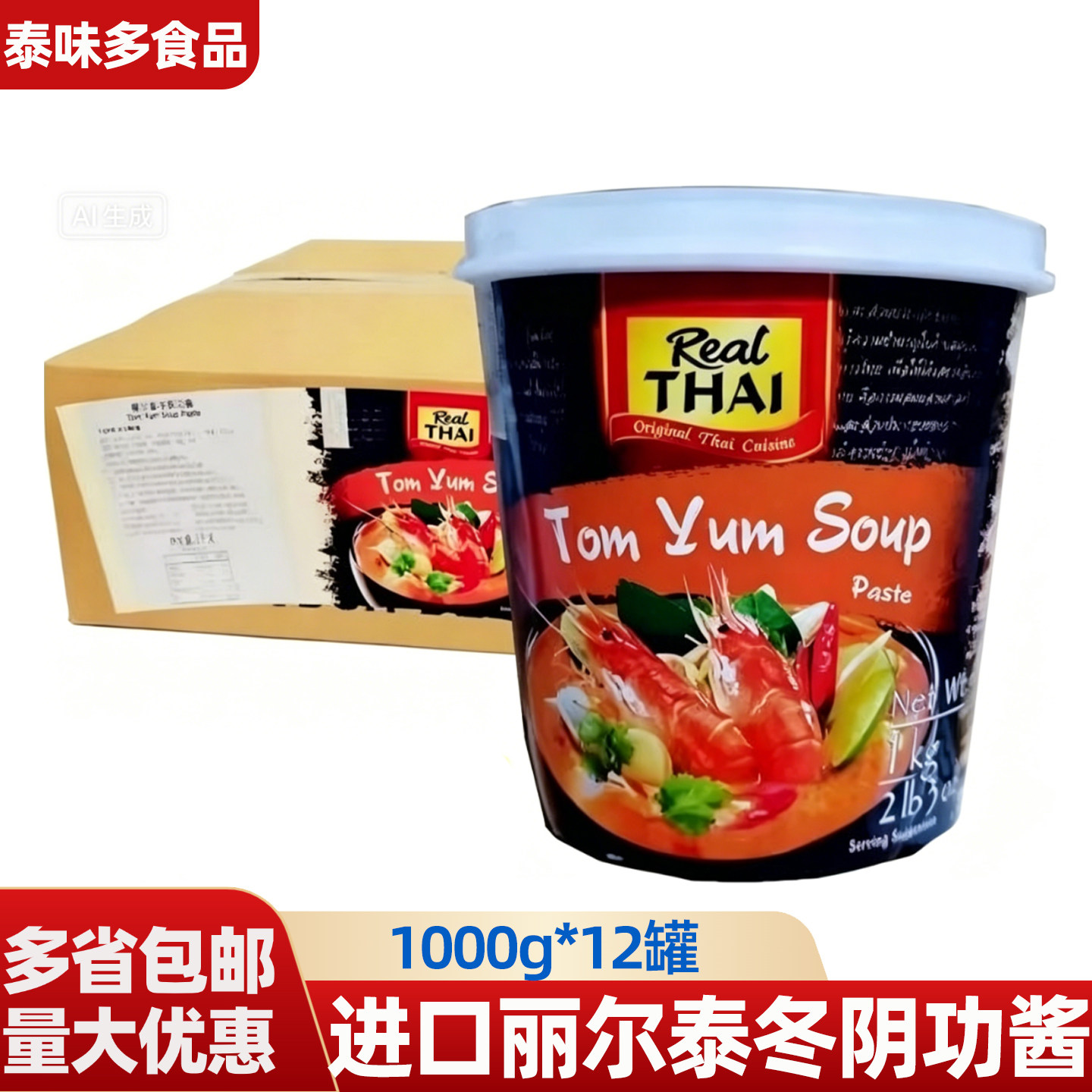 泰国原装进口丽尔泰冬阴功酱料火锅底料泰式酸辣汤冬荫功汤料1kg