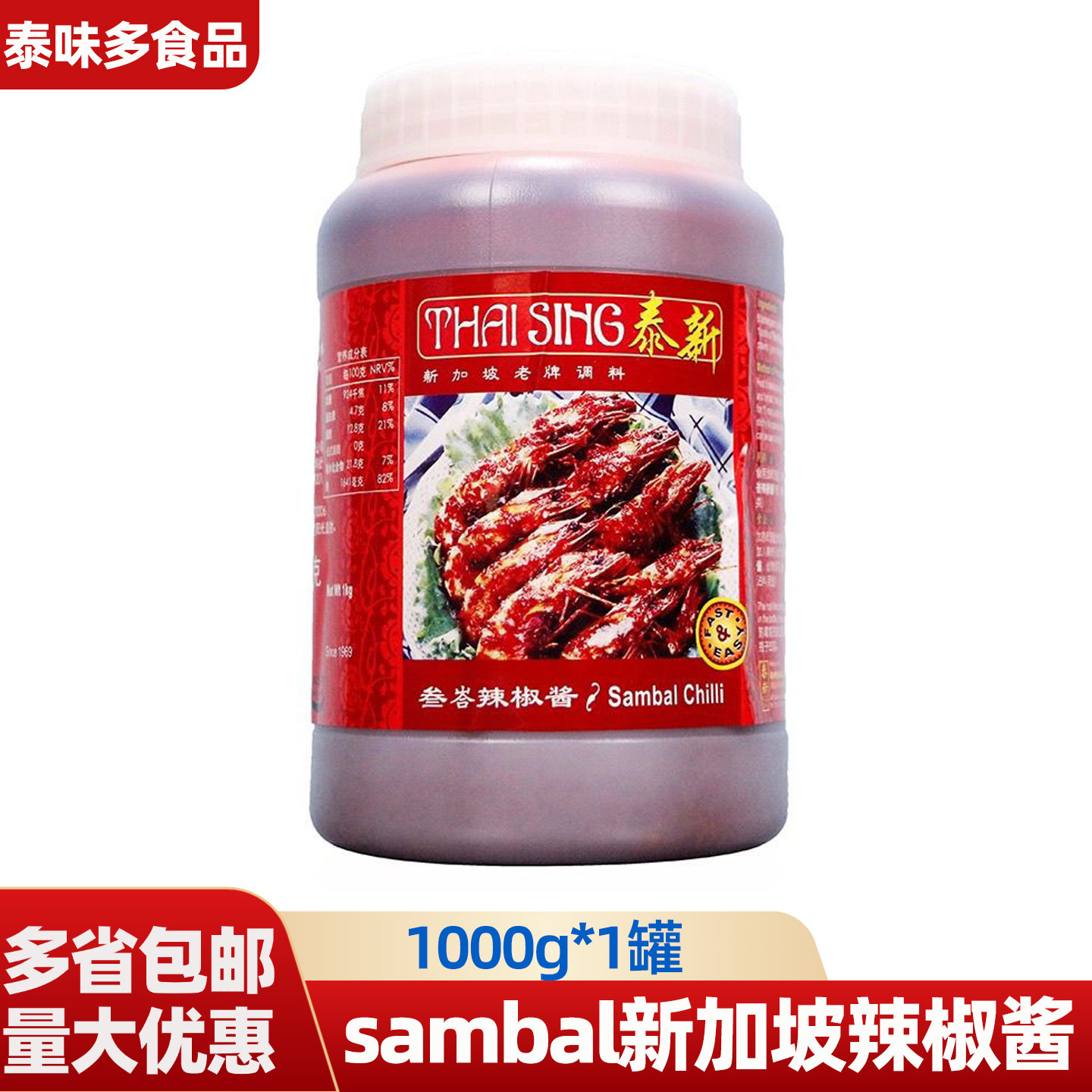 sambal新加坡原装进口叁巴辣椒酱