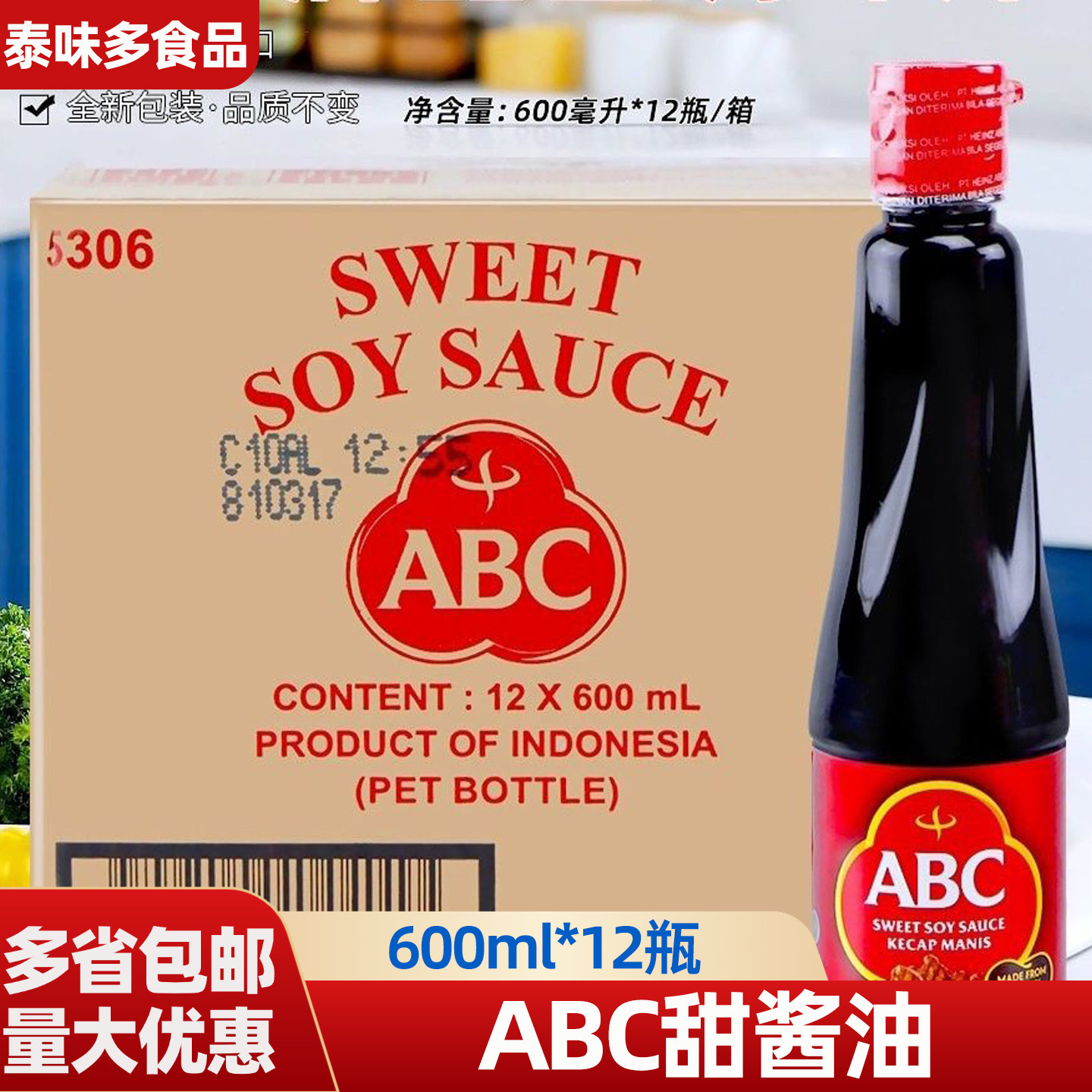 进口ABC甜酱油调味汁600ml*12瓶原装商用酿造酱油专用凉拌提鲜