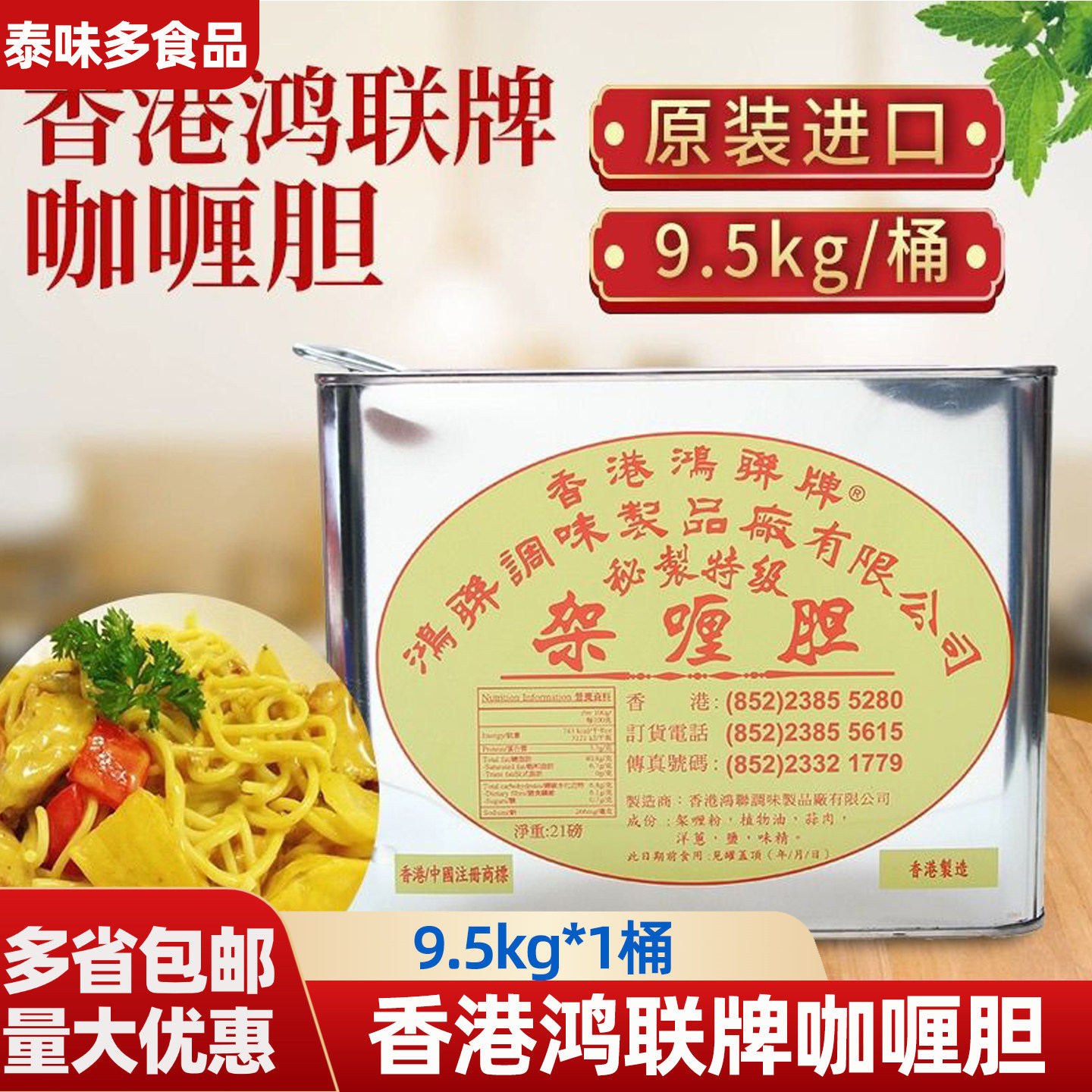 香港进口鸿联牌咖喱胆正宗泰式鱼蛋菜油咖喱酱原味原装商用整箱