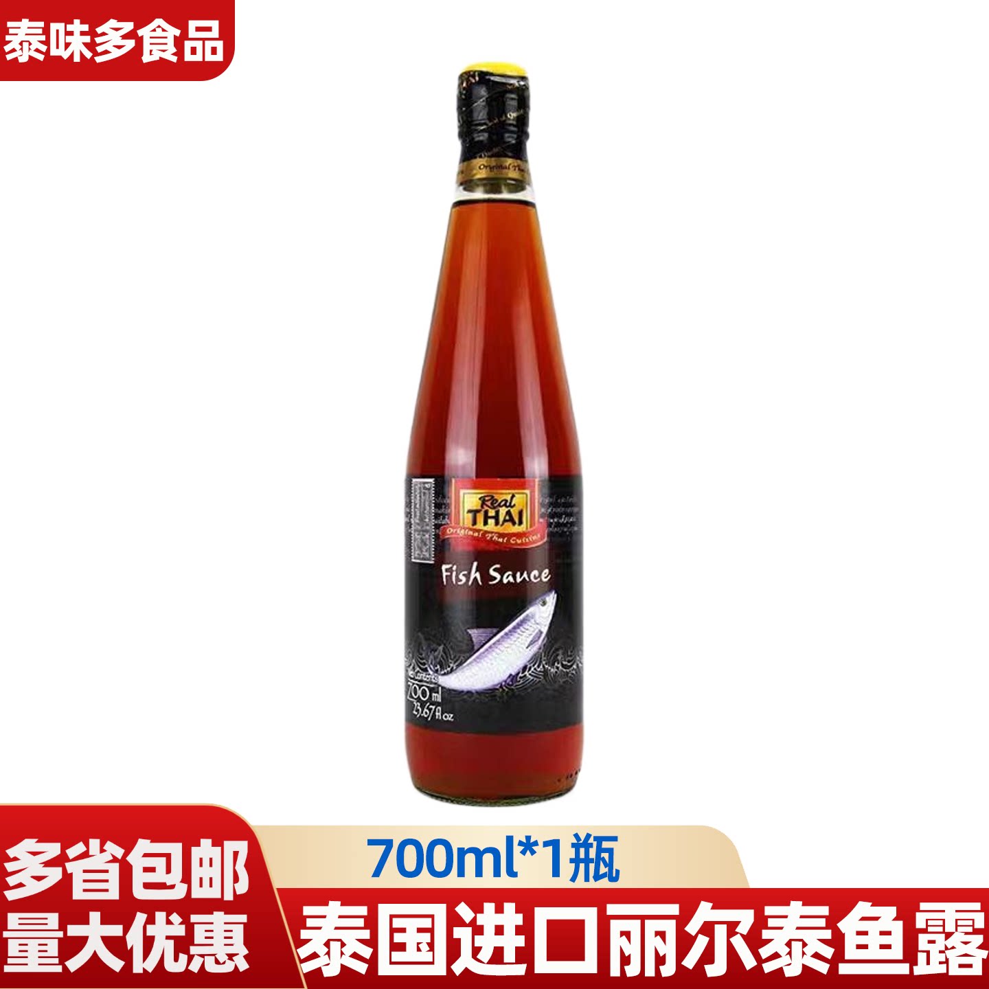 泰国原装进口 丽尔泰鱼露700ml泰国菜西餐调味蒸鱼酱油东南亚料理
