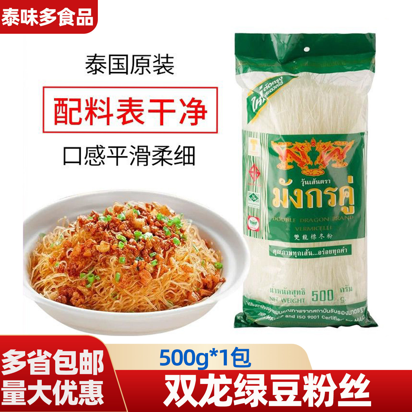 泰国进口双龙标冬粉500g袋装