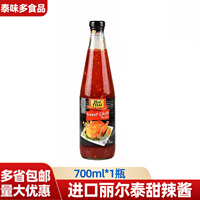 泰国原装进口丽尔泰甜辣酱700ml瓶 烤鸡烤肉烧烤手抓饼调味酱料