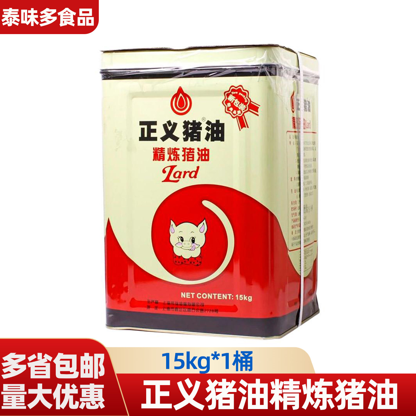 正义猪油15kg精炼猪油白油起酥油炒菜烹饪包馅原料家庭食用油商用