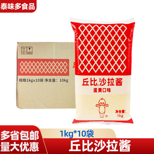 丘比香甜味蛋黄口味沙拉酱1kg蛋黄寿司料理紫菜包饭酱类调料商用