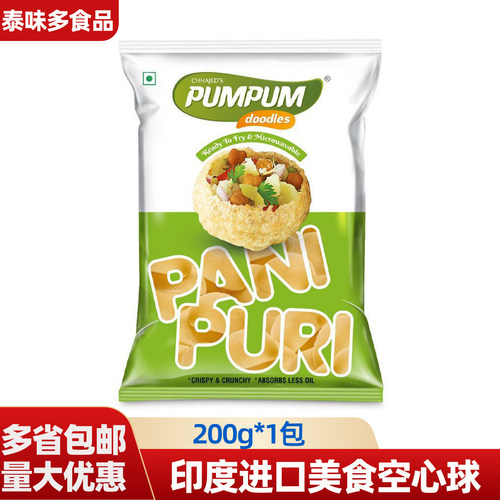 抖音同款零食印度进口美食空心球 街头小吃油炸土豆脆脆球伯厨汇