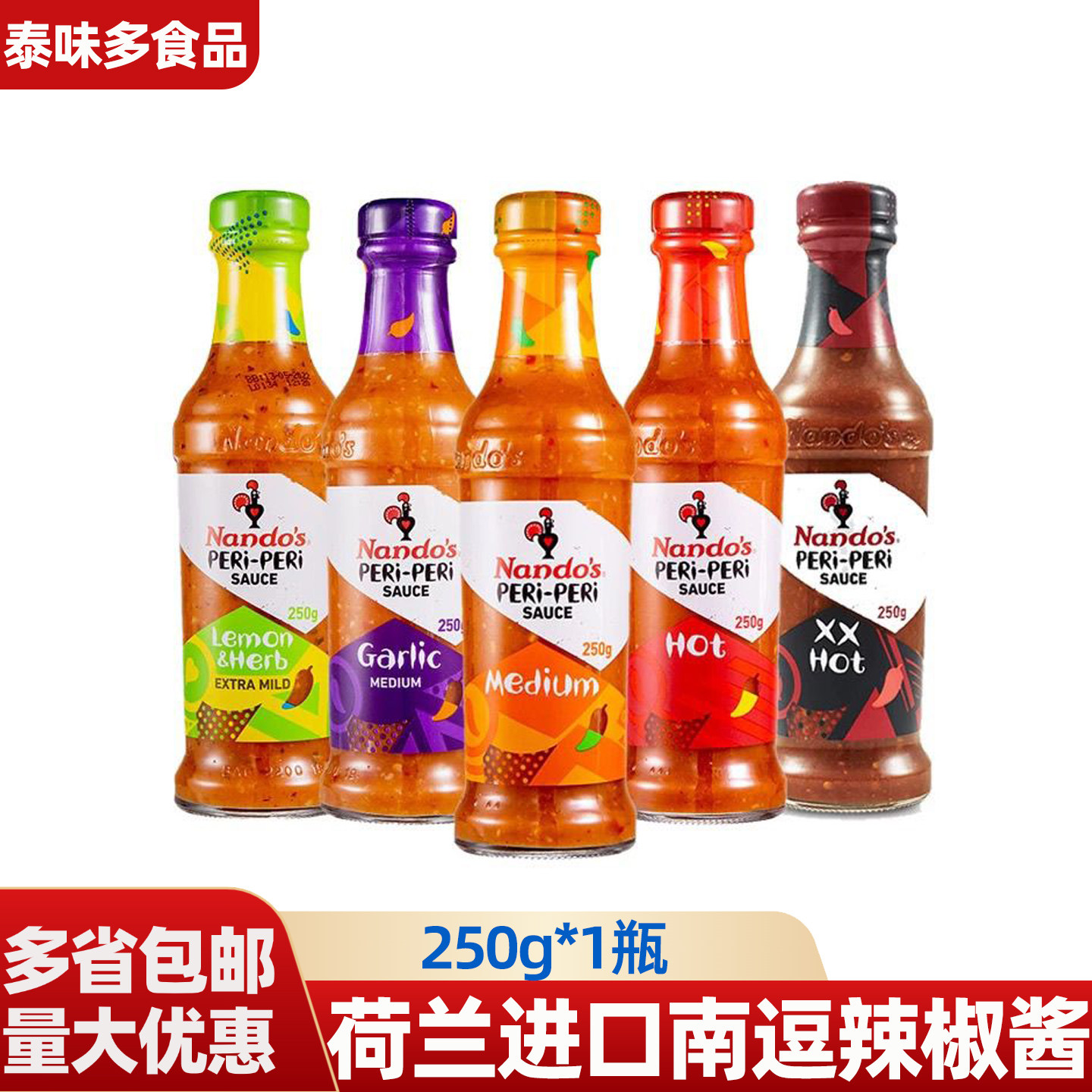 荷兰进口辣椒酱Nandos南逗重辣酱图片