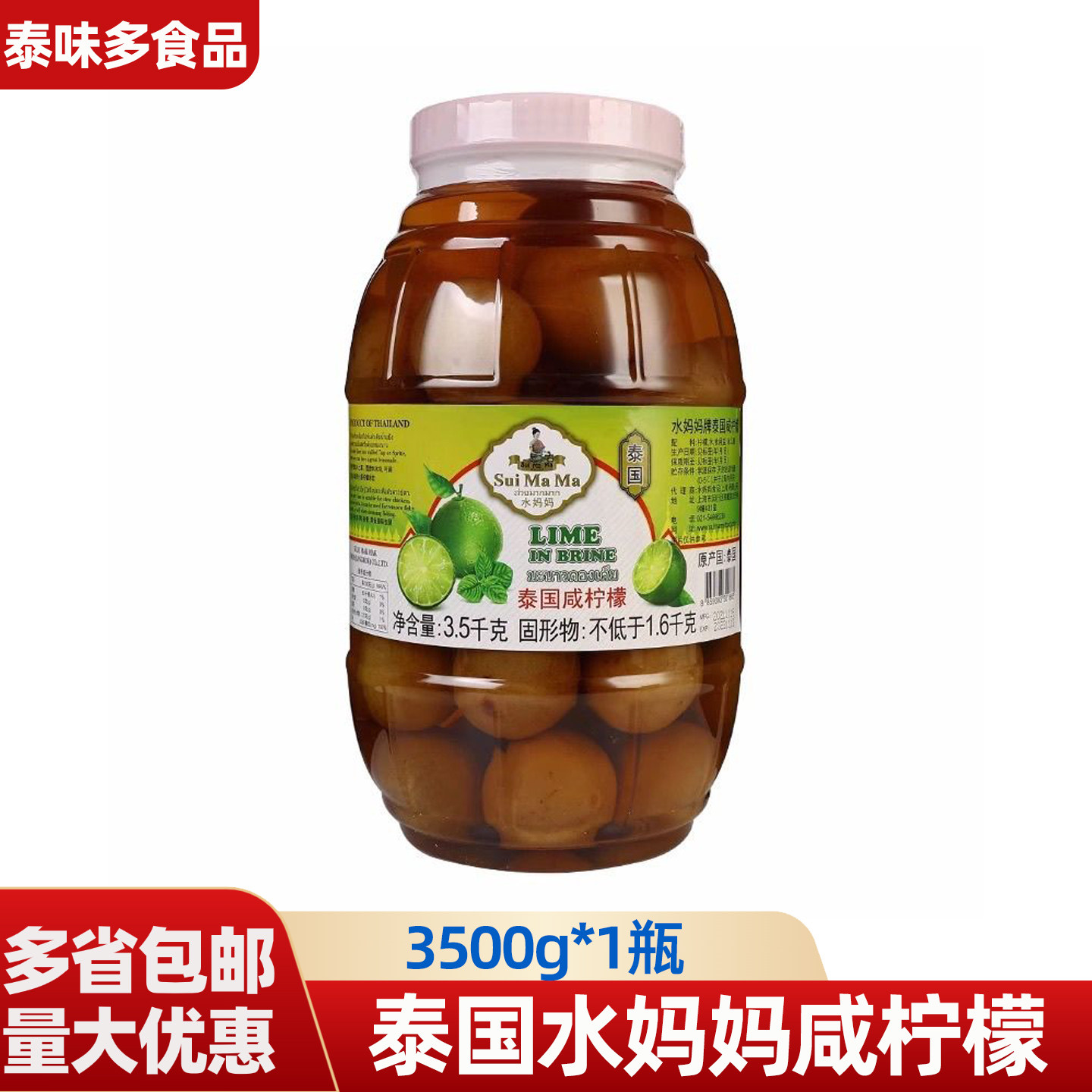泰国进口水妈妈咸柠檬3500g港式咸柠七咸水整柠檬咸柠檬水果罐头