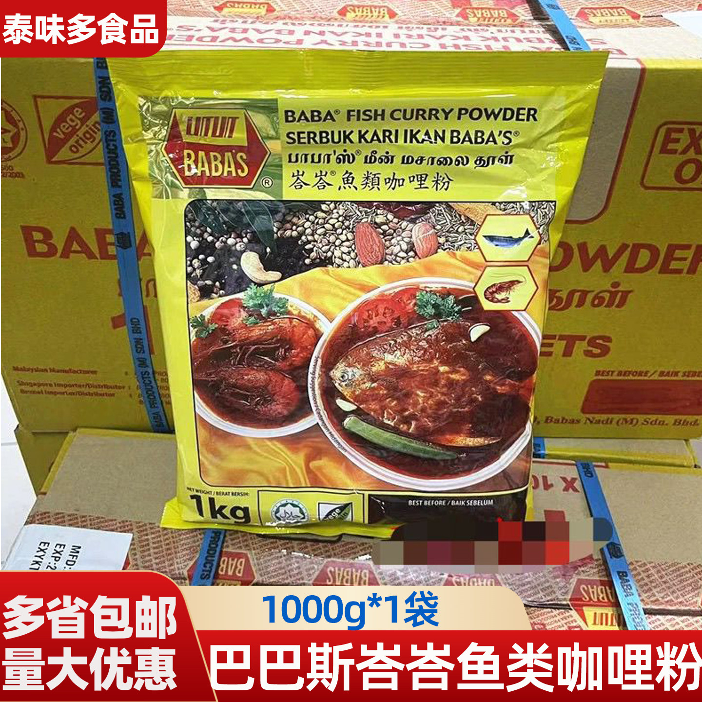 巴巴斯鱼类咖哩粉1kg*10包芭芭斯bbs鱼用咖喱粉马来西亚原装进口