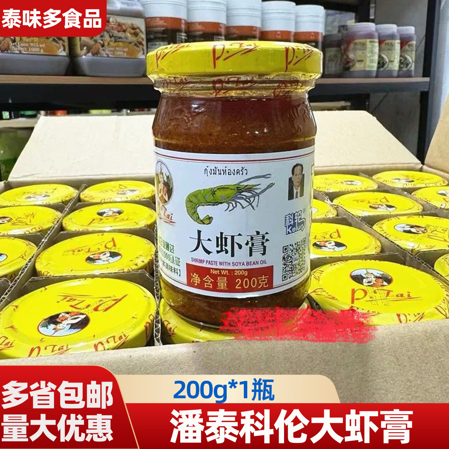 潘泰优品生活科伦大虾膏200g潘泰虾膏虾头油泰国风味虾酱加热即食