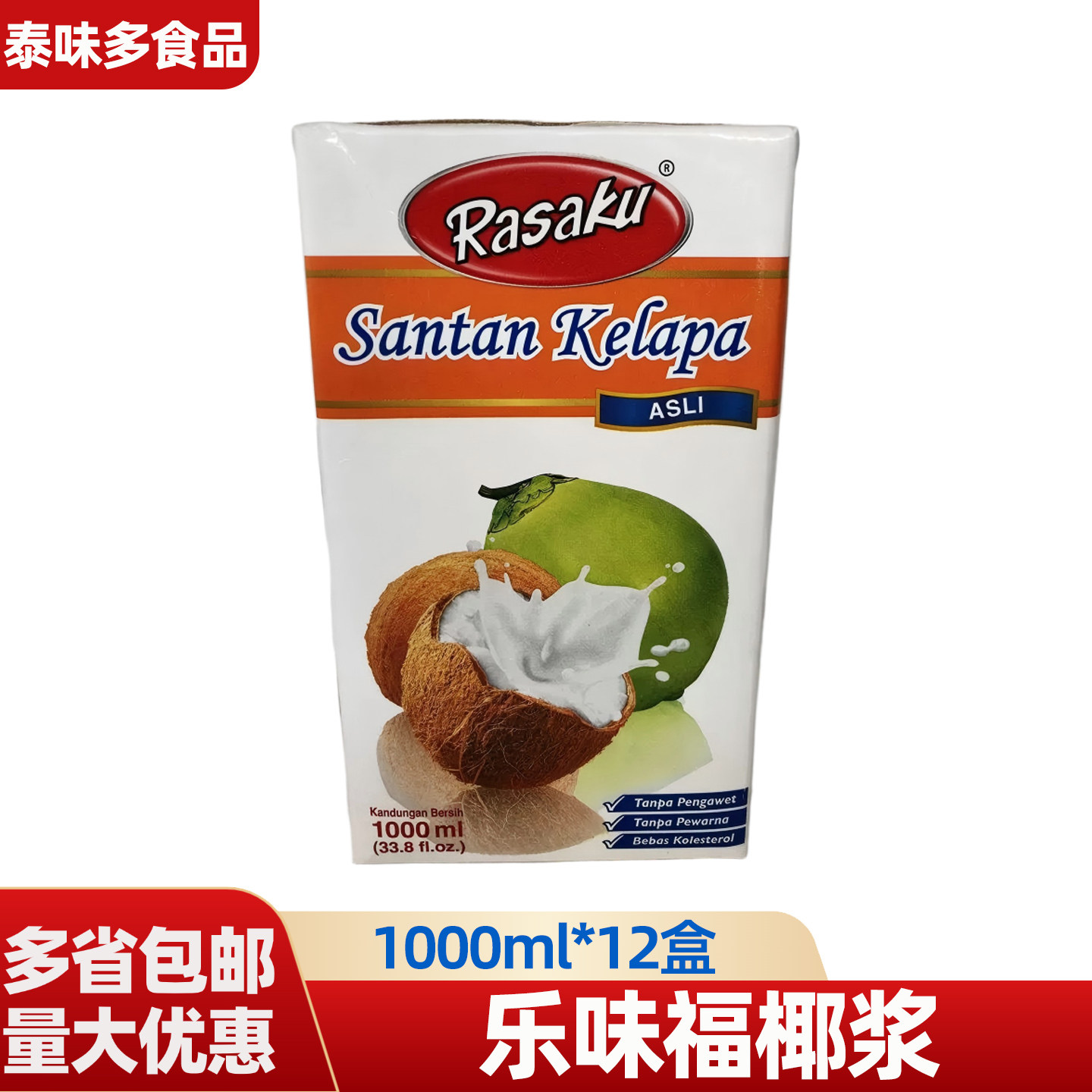 乐味福椰浆1L*12盒烘焙原料饮料