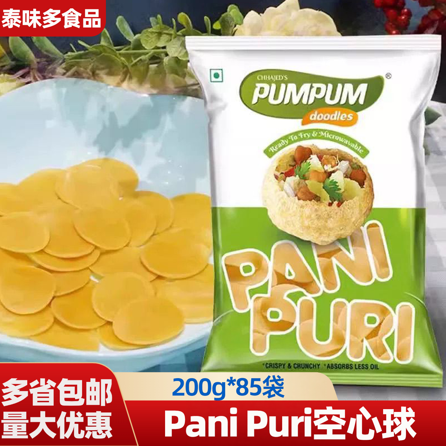 食用空心球Pani Puri印度空心街头小吃油炸玛莎拉脆脆土豆球整箱