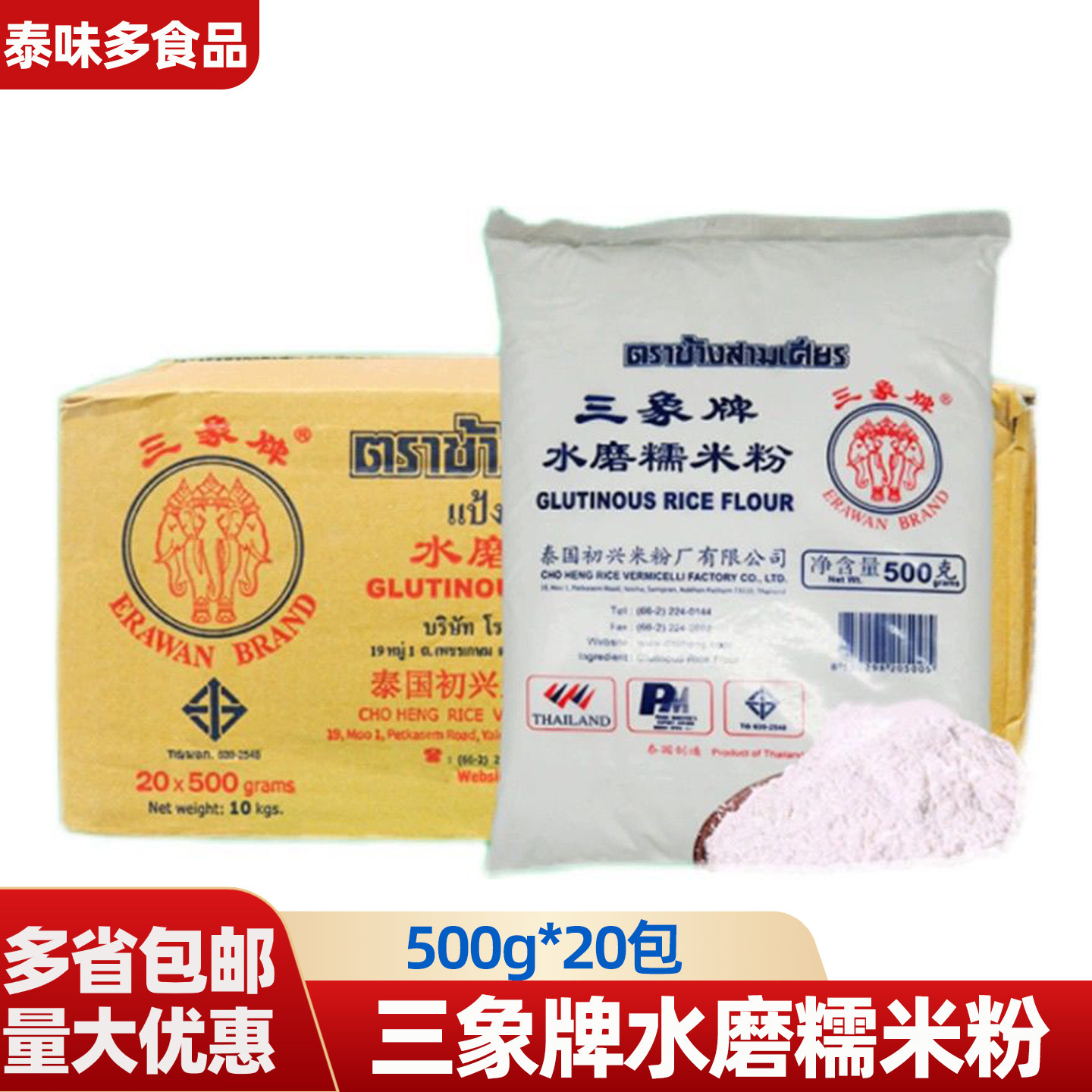 泰国三象牌水磨糯米粉500g*20袋整箱汤圆冰皮雪媚娘月饼原料正宗