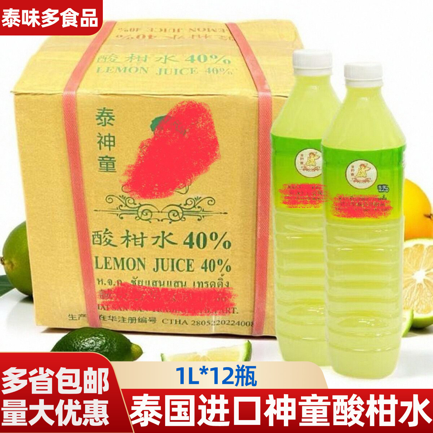 现货泰国进口神童酸柑水1L*12瓶调味汁东南亚料理泰式火锅调味