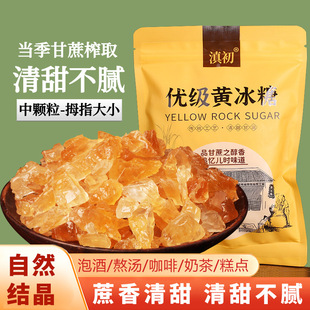 滇初优级黄冰糖甘蔗糖GB35883小粒老冰糖家用商用黄冰糖