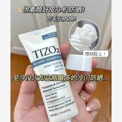 包邮tizo2防晒小样am纯物理防晒霜tizo3养肤防晒试用分装