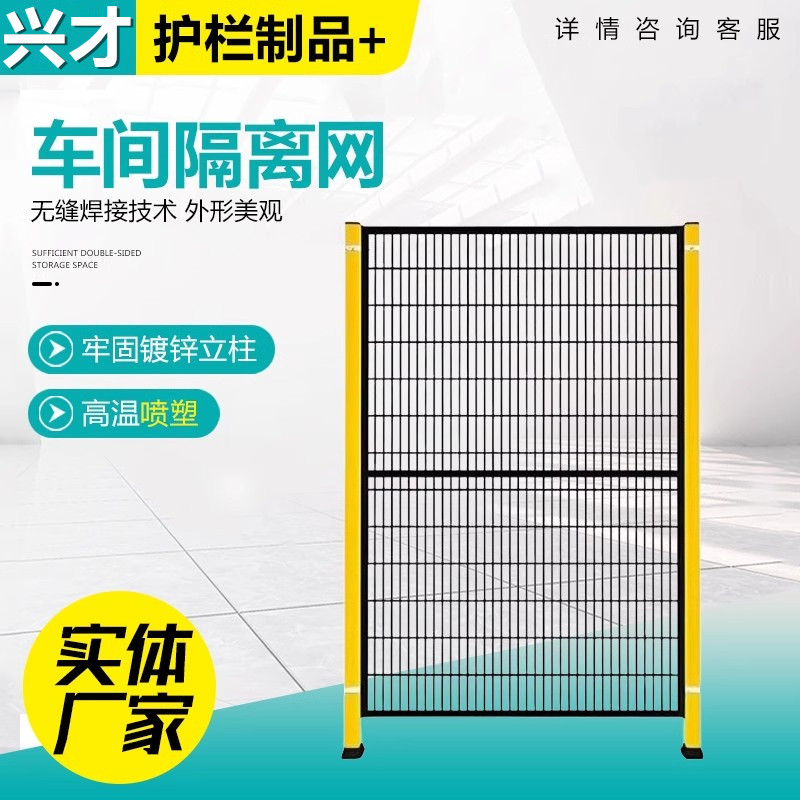 机器人围栏全自动机械设备防护网隔离网车间仓库安全围栏铁丝网
