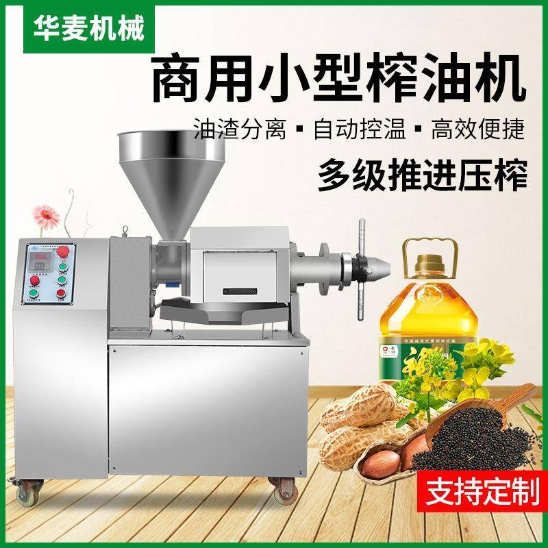 商用全自动大型油坊压油机花生菜籽亚麻籽螺旋榨油机智能榨食用油