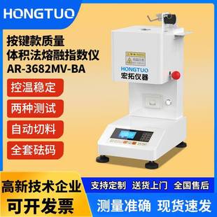 塑料PE颗粒PVC熔指仪PP熔融指数测试仪体积法熔体流动速率测定仪