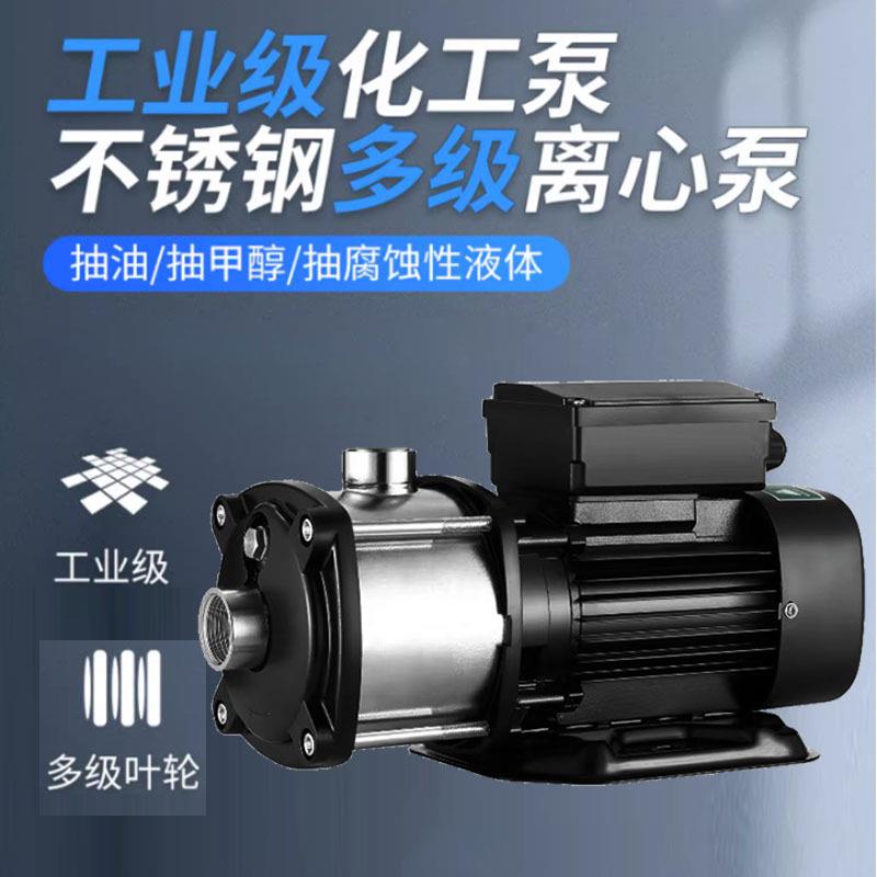 304不锈钢卧式多级泵空气能循环泵耐酸碱耐腐蚀化工泵增压泵