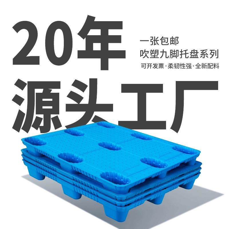 吹塑九脚塑料叉车托盘工厂仓库防潮垫板物流周转栈板地台塑胶卡板,包装,塑料托盘,淘宝优惠券,粉丝福利购,淘宝优惠卷