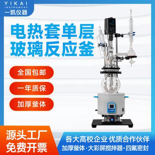 实验室多功能玻璃反应器电热套加热单层玻璃反应釜多型号