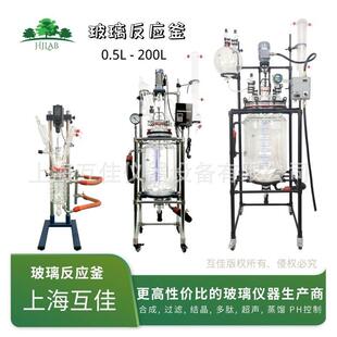 互佳双层玻璃防腐反应釜10L20L超声分散搅拌过滤结晶一机多用
