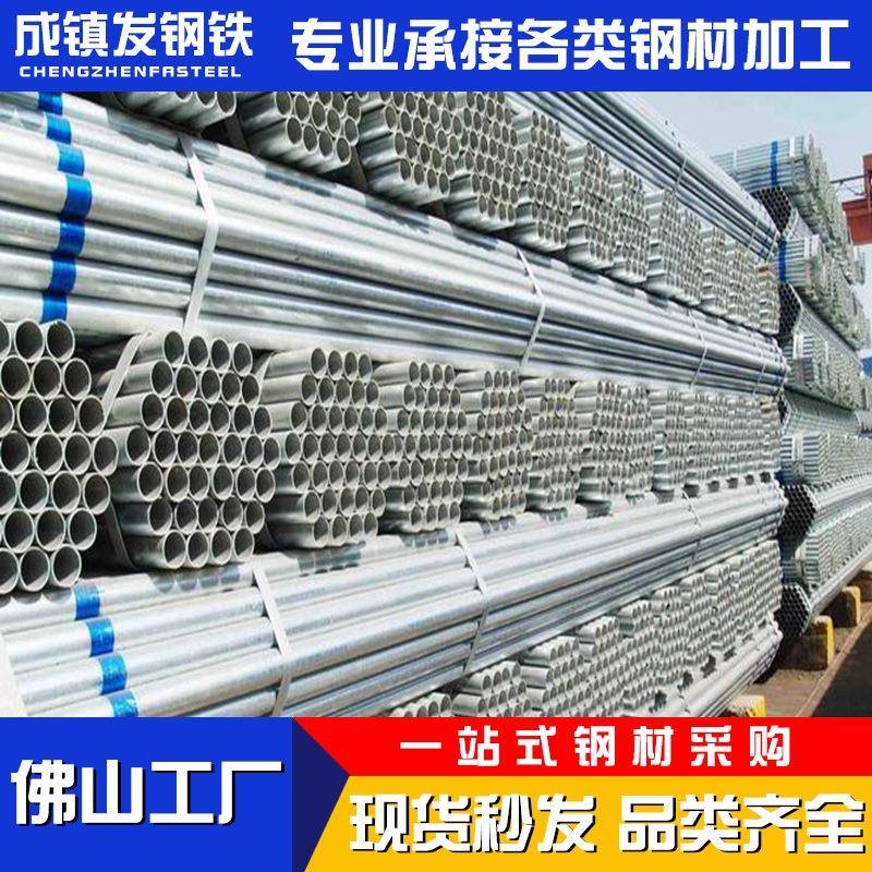 广东现货镀锌管薄壁圆管镀锌管建筑工程结构机械制造镀锌钢管厂